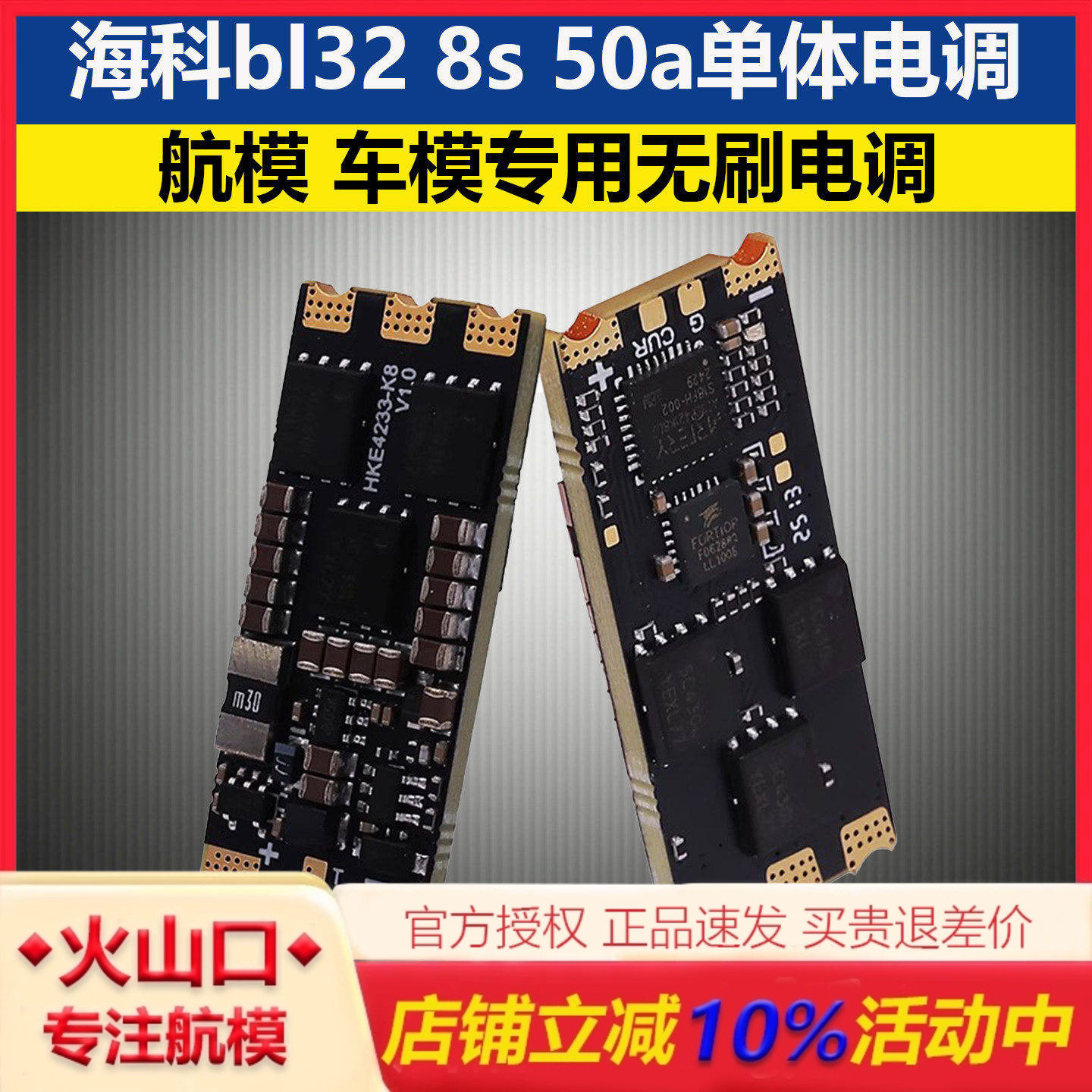 海科bl32 8s50a无人机大疆单体电调 固定翼穿越机配件fpv高速响应,玩具/童车/益智/积木/模型,遥控无人飞机零配件,淘宝优惠券,粉丝福利购,淘宝优惠卷
