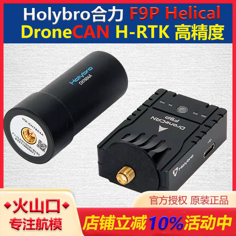 合力DroneCANH-RTK高精度无人机