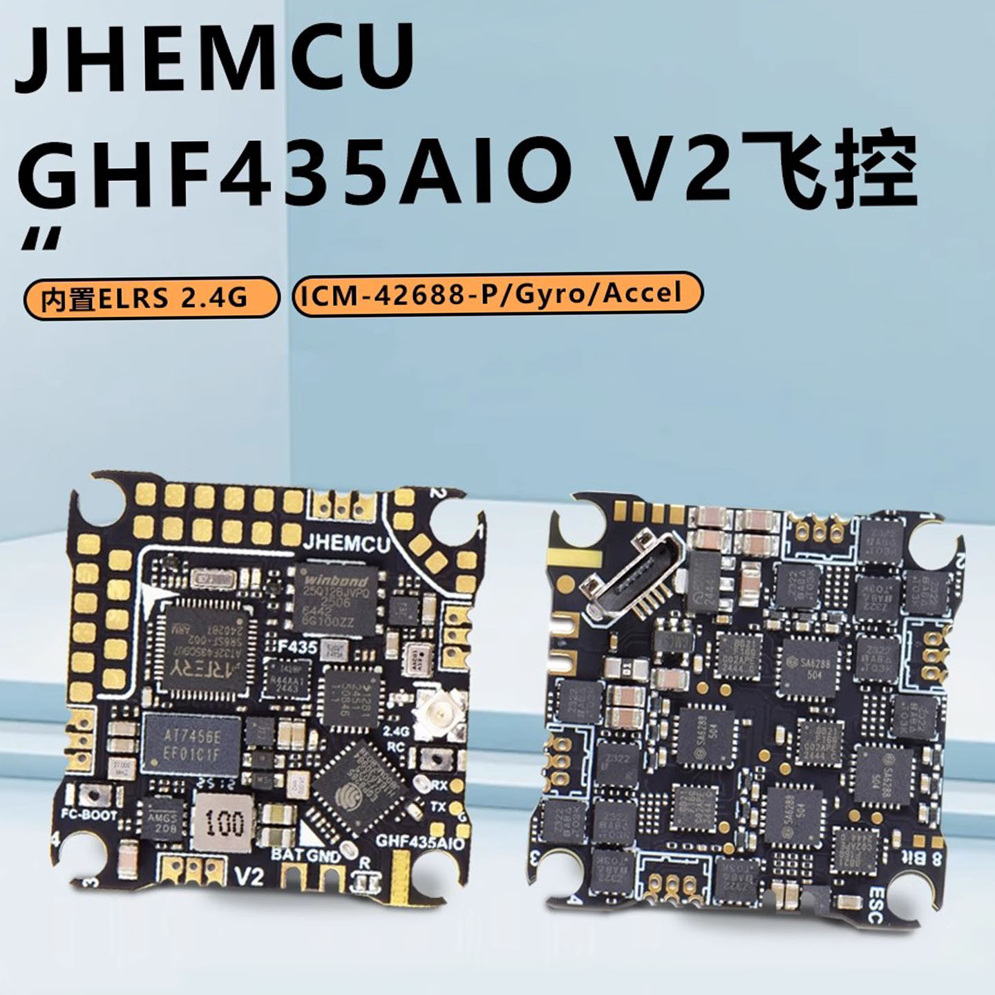 津航GHF435AIOV2穿越机飞控