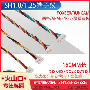 图传摄像头FOXEER RUNCAM 熊猫 F4/F3飞控连接线SH1.25间距端子线