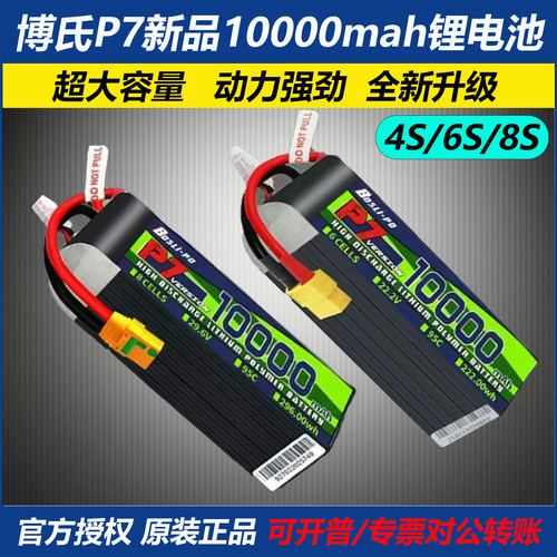 博氏4s/6s/8s10000mah高速车电池