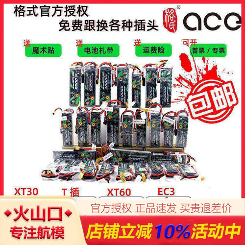 格式ace航模锂电池2s3s清仓