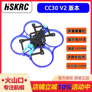 FPV穿越机涵道机架 HSKRC 3寸倒置圈圈机 室内无人机 CC30