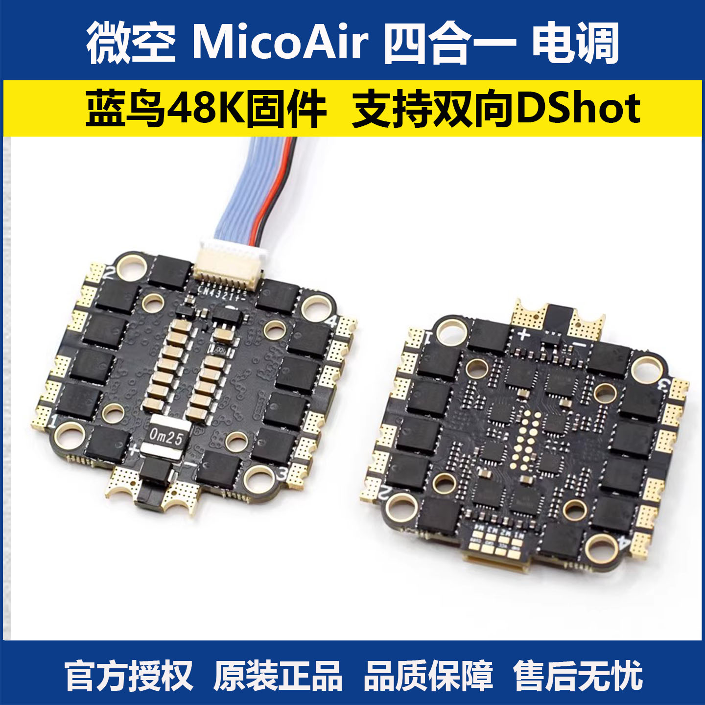 微空四合一电调33A50A60A