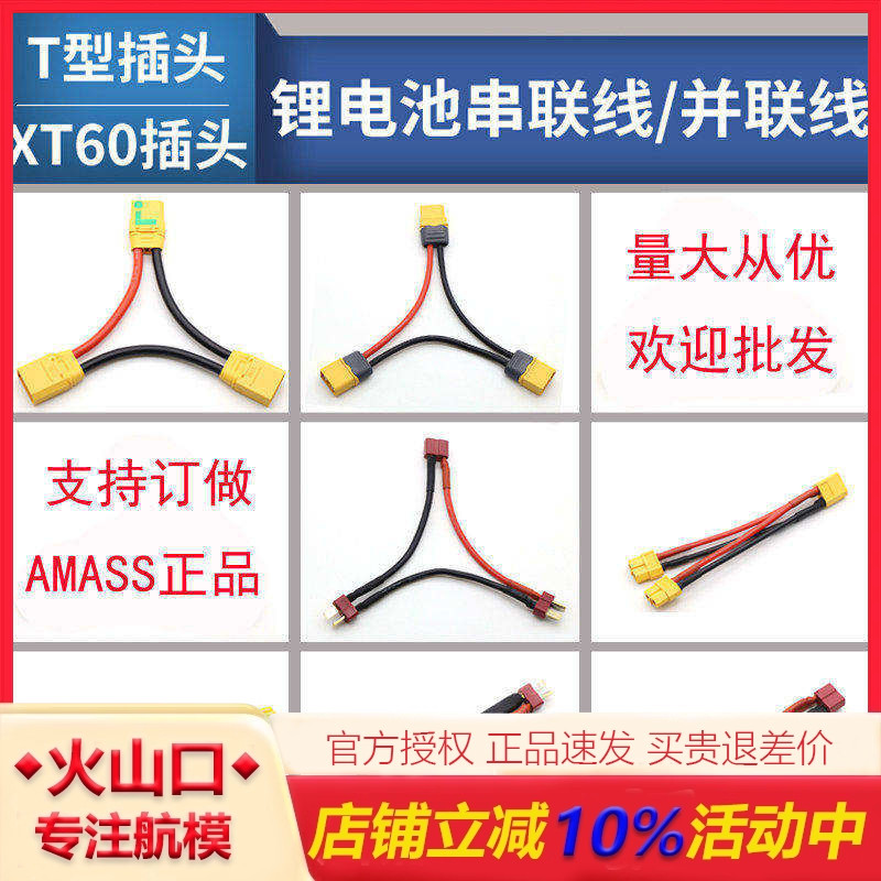 航模插头锂电池并联线图片