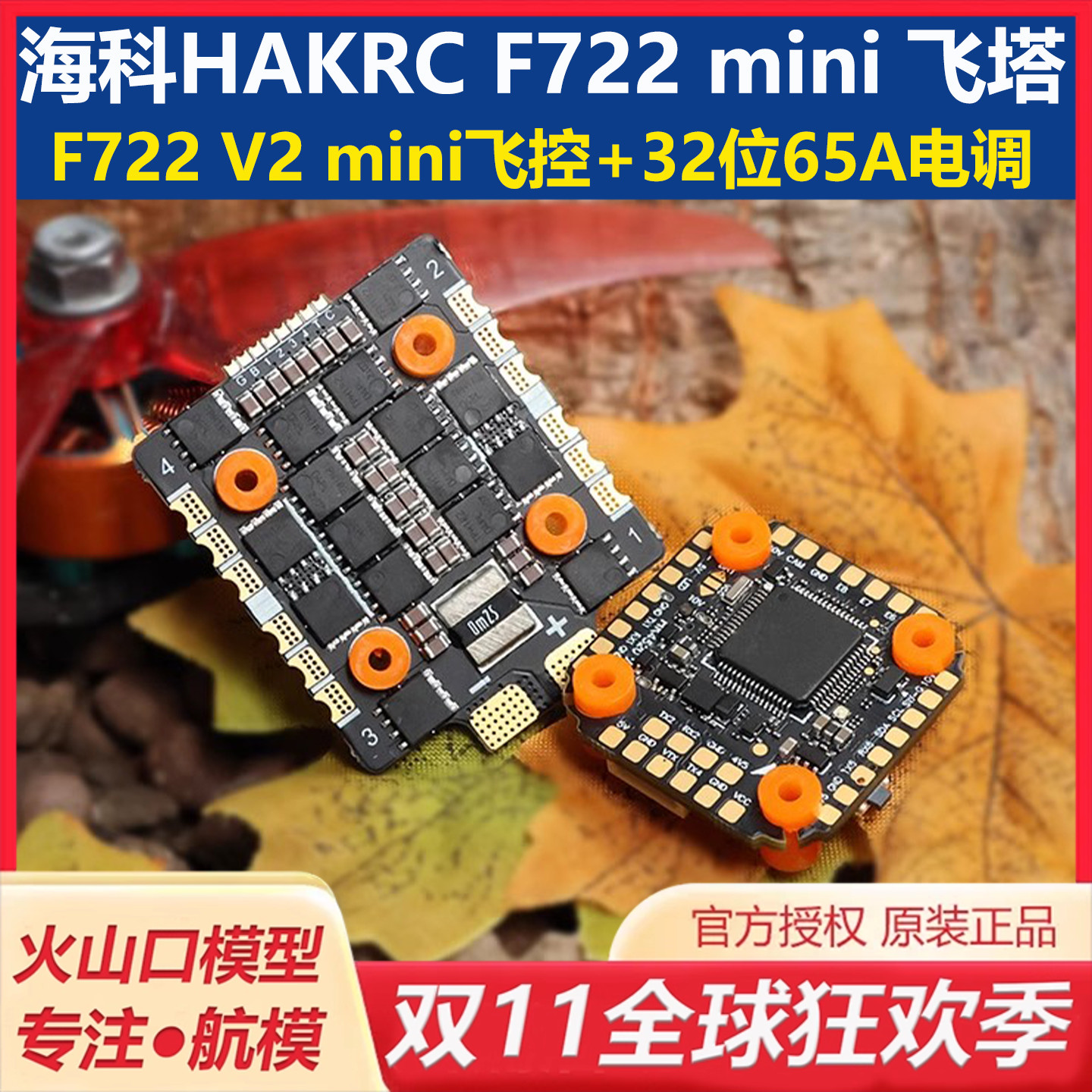 海科F722V2mini65A32位飞塔