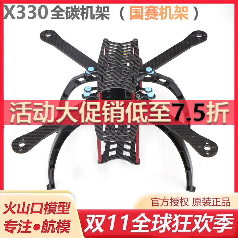 HSKRC国赛四轴碳纤机架X330 X420飞行器330 F330 8寸APM F4 飞控
