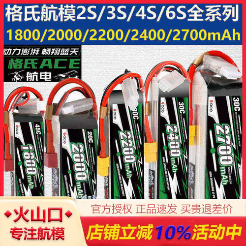 格氏2S3S4S6S锂电池无人机航模