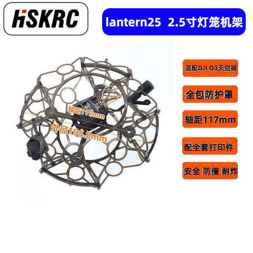 HSK2.5寸灯笼全包机架防撞耐炸