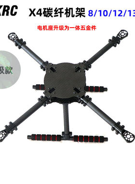 LJI X4 PRO升级款X400/450/500/550 4轴碳纤机架带固定脚架8-13寸