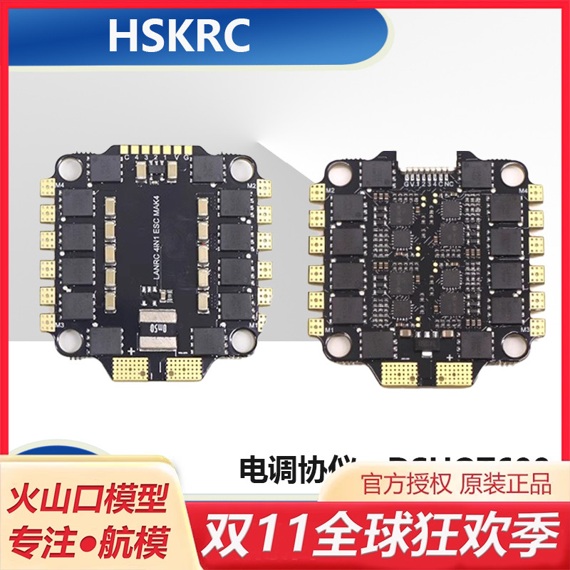LANNRC4合1电调45＆60A穿越机