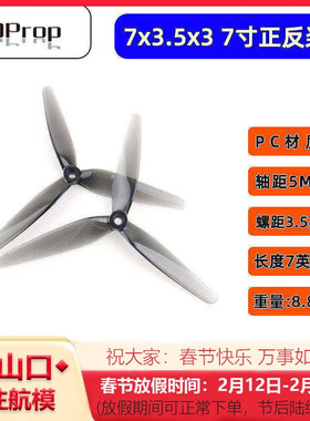 清仓 HQProp 7X3.5X3 三叶桨 HQ 7寸桨 5mm轴 穿越机 远航 螺旋桨