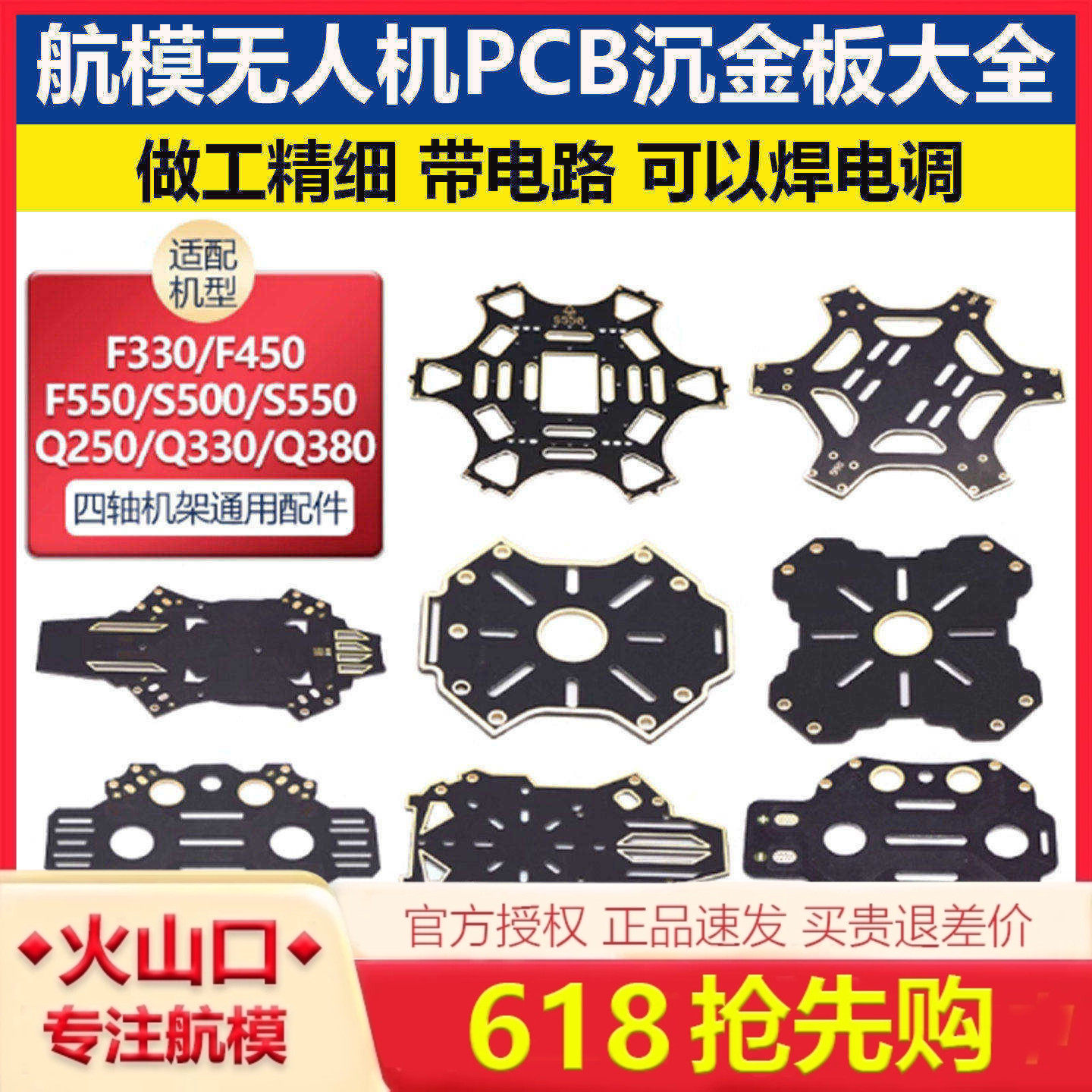 F330/F450/F550/S500/S550 四轴无人机机架 PCB沉金板 上下板