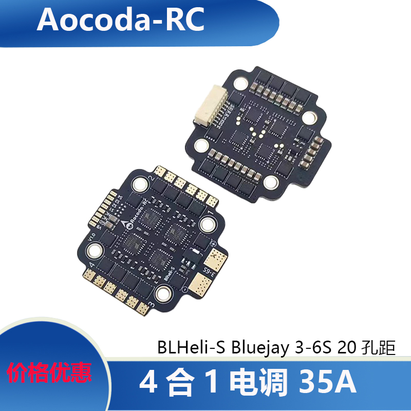 Aocoda-RC4合1电调35A穿越机