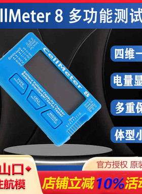 CellMeter8 2-8S电显 电池放电器 窄频舵机测试多功能舵机测试仪