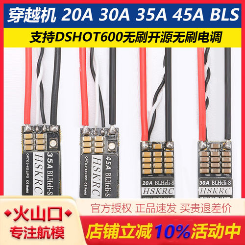 航模无人机BLS开源45A电调