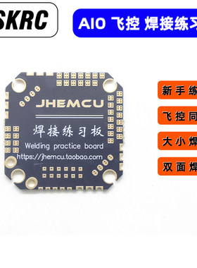 穿越机F4 F722 AIO飞控PCB板电路板新手入门焊接板训练板练习板
