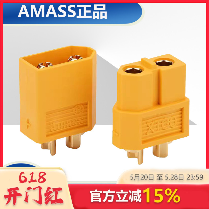 AMASS艾迈斯正品 XT60插头 新一代模型插头 大电流插头 航模配件