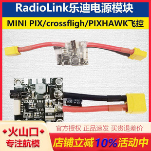 乐迪电源模块MINIPIX/PIX飞控电源模块+分电板 电流计BEC连接线