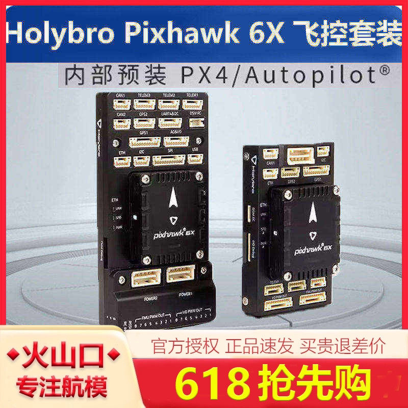 Holybro合力 Pixhawk 6X飞控套装 M9N M10GPS 四轴多轴模航无人机图片