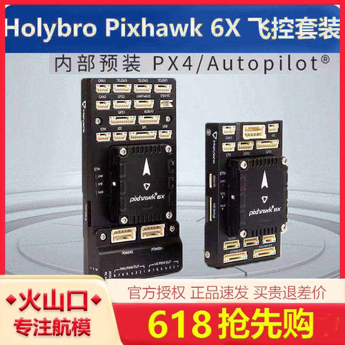 合力Pixhawk6X飞控套装无人机