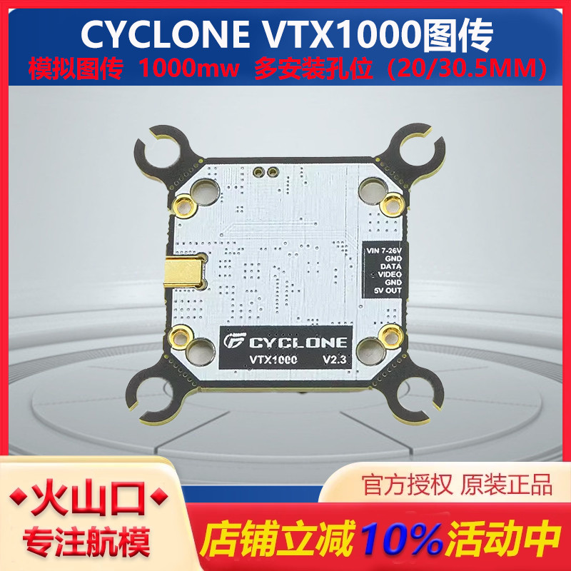 CYCLONE1W5.8G图传多孔位穿越机