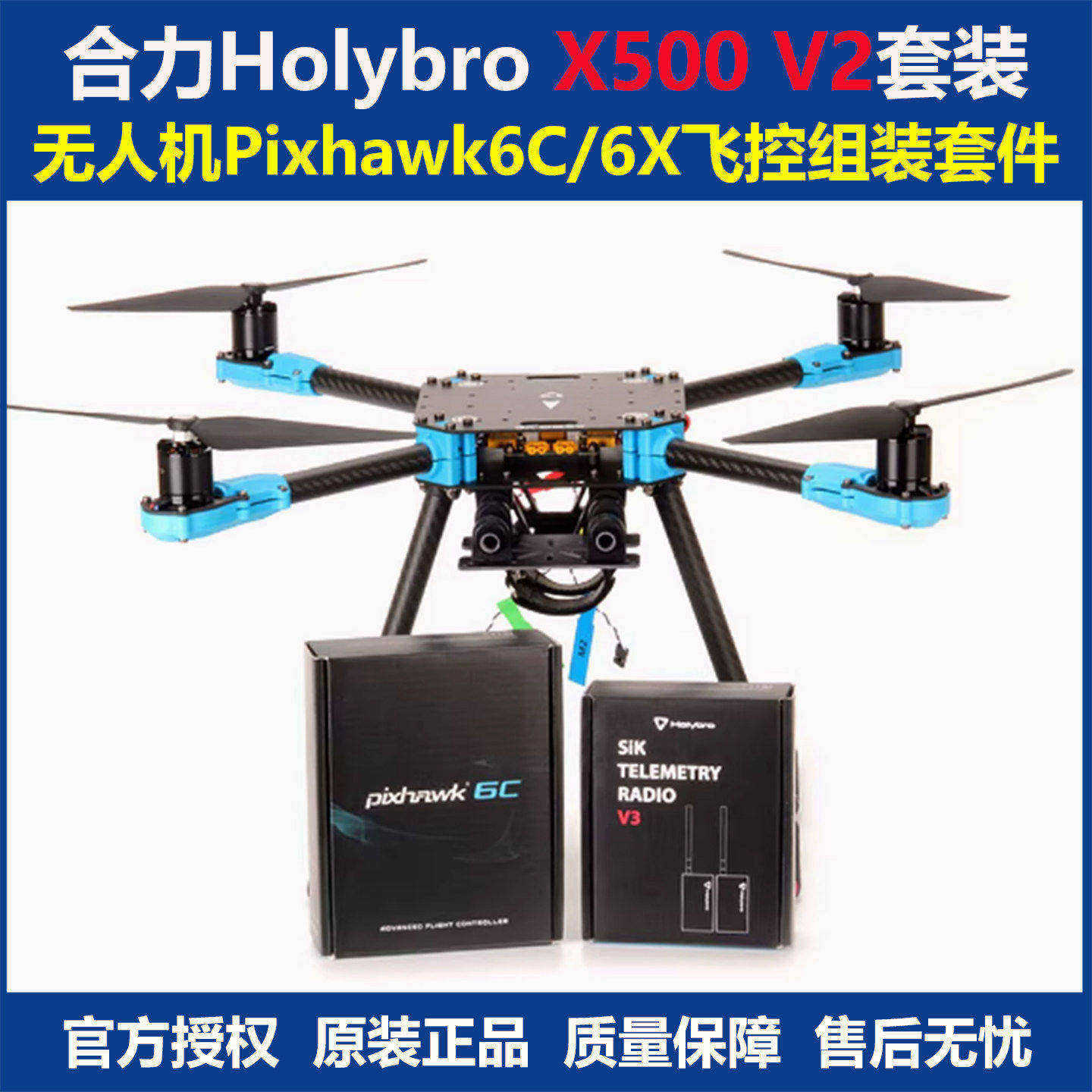 Holybro X500 V2 KTI 无人机套装Pixhawk6C飞控组装套件433数传