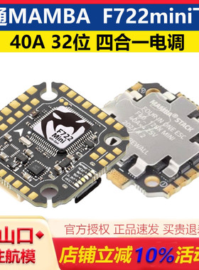 F722 mini飞控 F40A 128K电调穿越机 ICM42688P飞塔/大通曼巴MK4