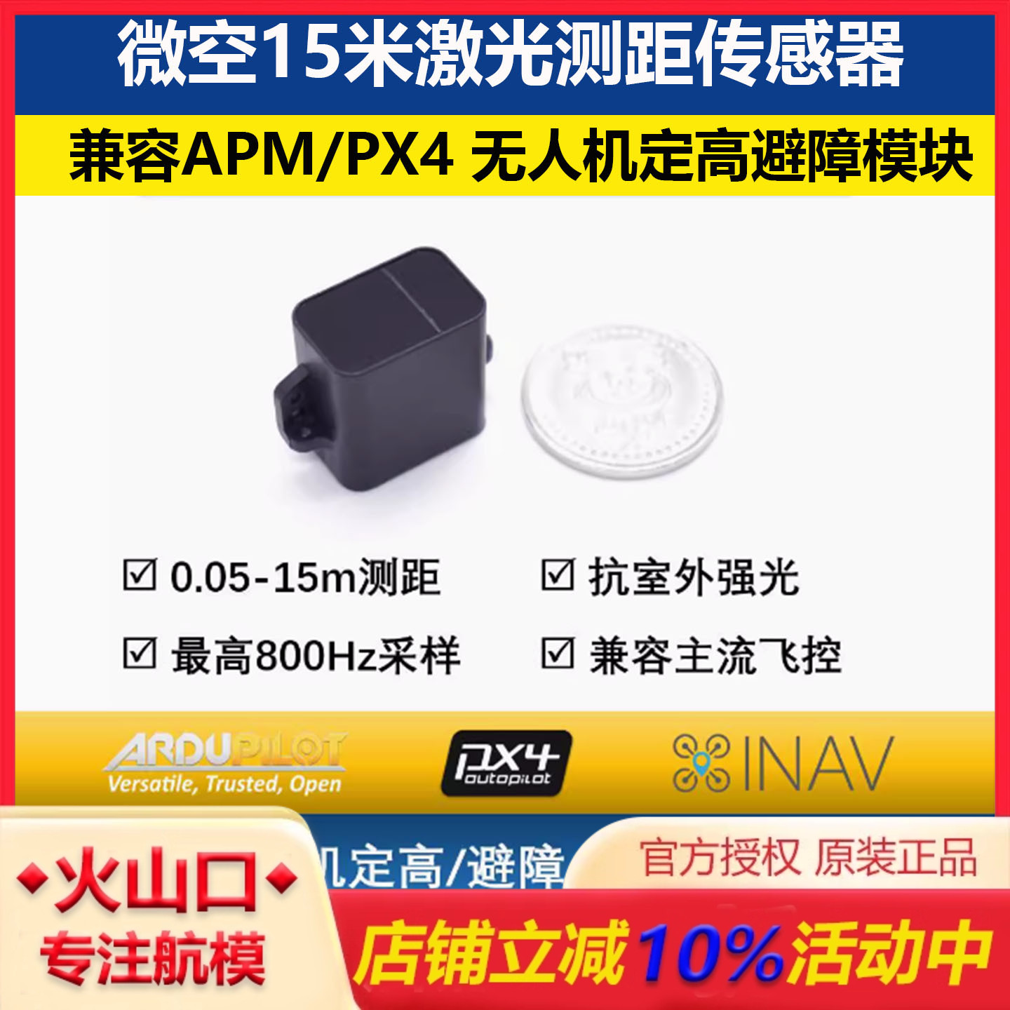 微空15米激光测距传感器避障模块