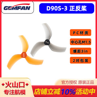 格普黑影35桨叶 3叶3.5寸倒置涵道穿越机ProTek GEMFAN乾丰D90S