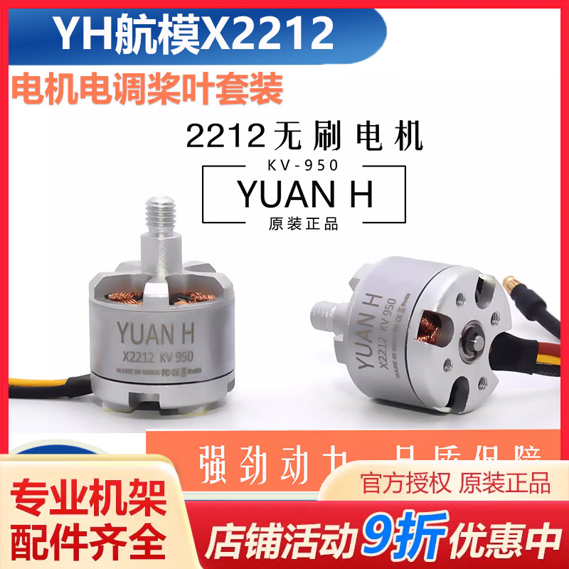 航模X2212 KV950 F450 F550四轴六轴多轴多旋翼自锁无刷电机YH-封面