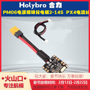 holybro PM06D电源模块分电板14S120A多旋翼pix4电流计传感器6X6C