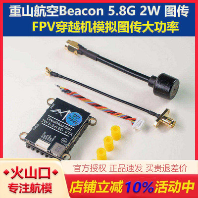 重山航空5.8G2W模拟图传