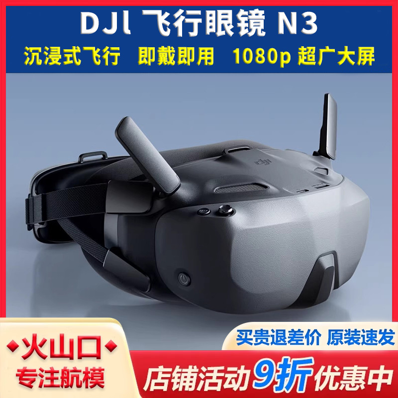大疆正品N3眼镜O4数字图传高清