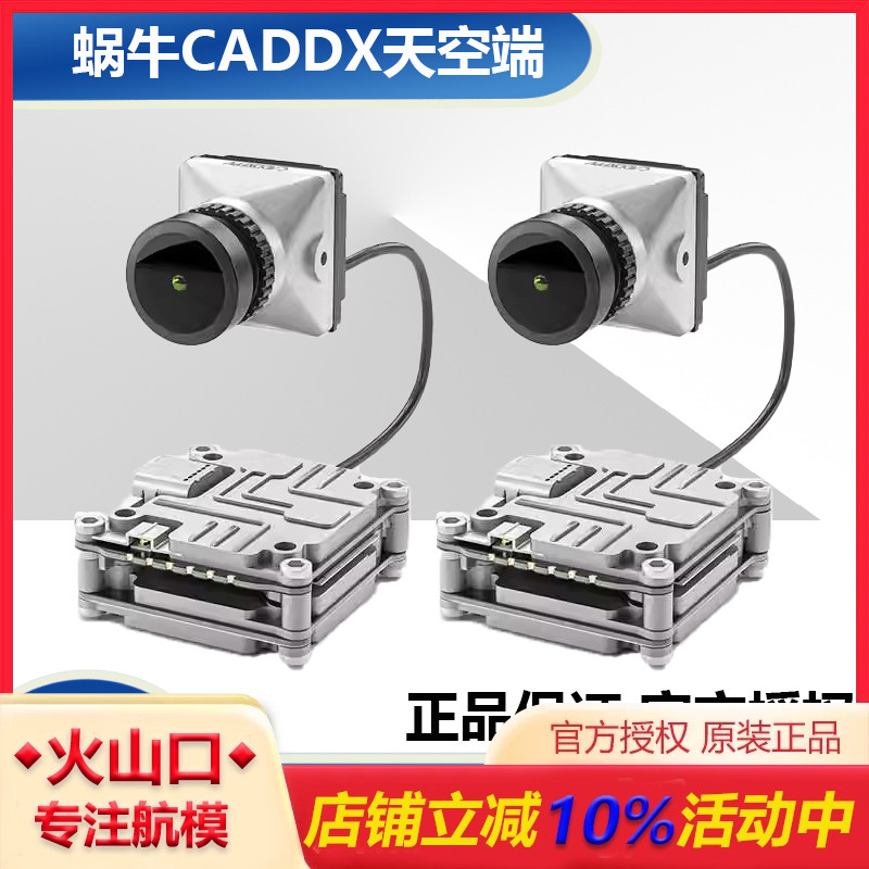 蜗牛VISTA极光DJI天空端天线