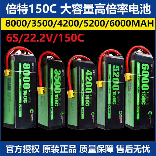 倍特6S150C大容量高倍航模锂电池