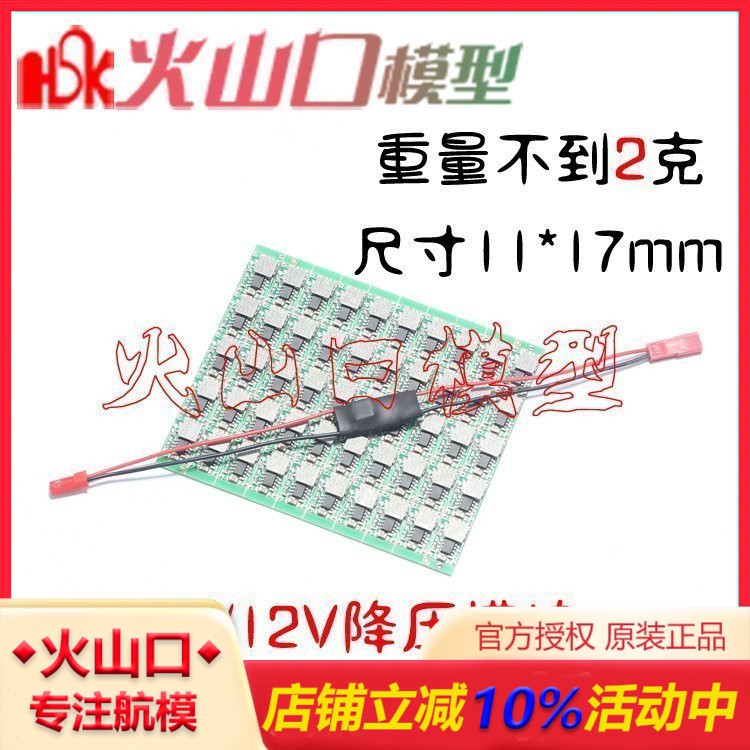CC3D飞控接收机供电 5V 12V降压模块稳压模块四轴穿越机UBEC 清仓