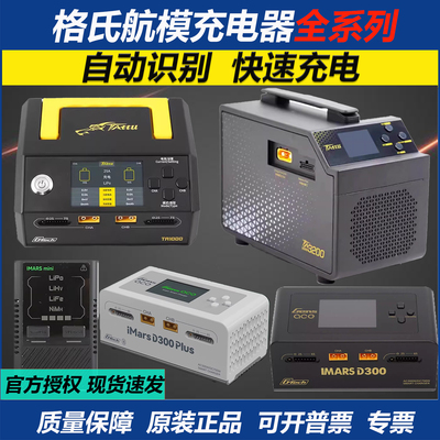 格氏锂电池充电器大全型号齐全