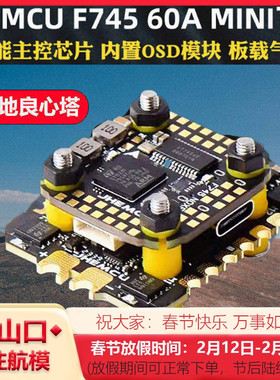 津航F745飞塔F7天地良心塔45A60电调AM32位MINI穿越机FPV飞控花飞
