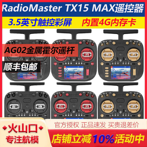 RadioMasterTX15MAX遥控器