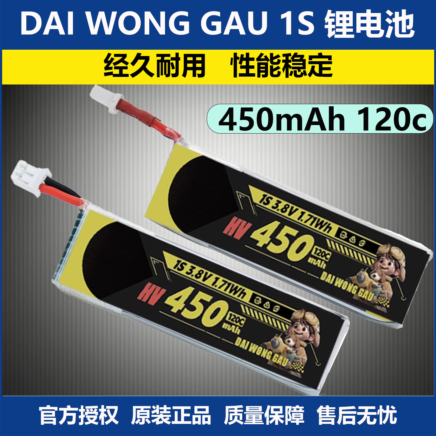 大黄狗450mAh120c1S3.8锂电池
