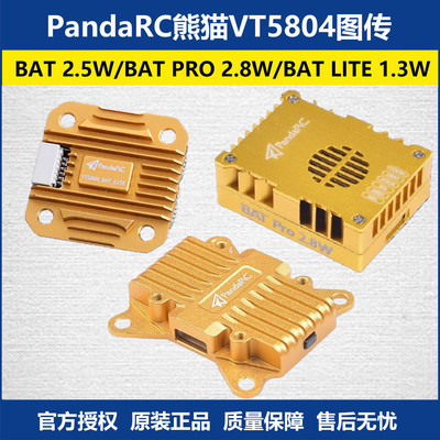 PandaRC熊猫5.8GVT5804图传