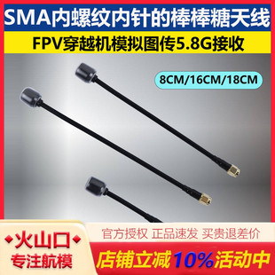 SMA内螺纹内针的棒棒糖天线配件 FPV模拟图传5.8G接收增益2.6dBi