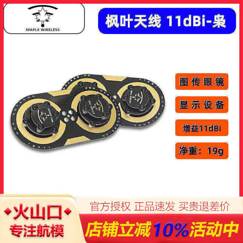 枫叶天线三明治升级版枭11dBi