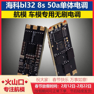 海科bl32 8s50a无人机大疆单体电调 固定翼穿越机配件fpv高速响应