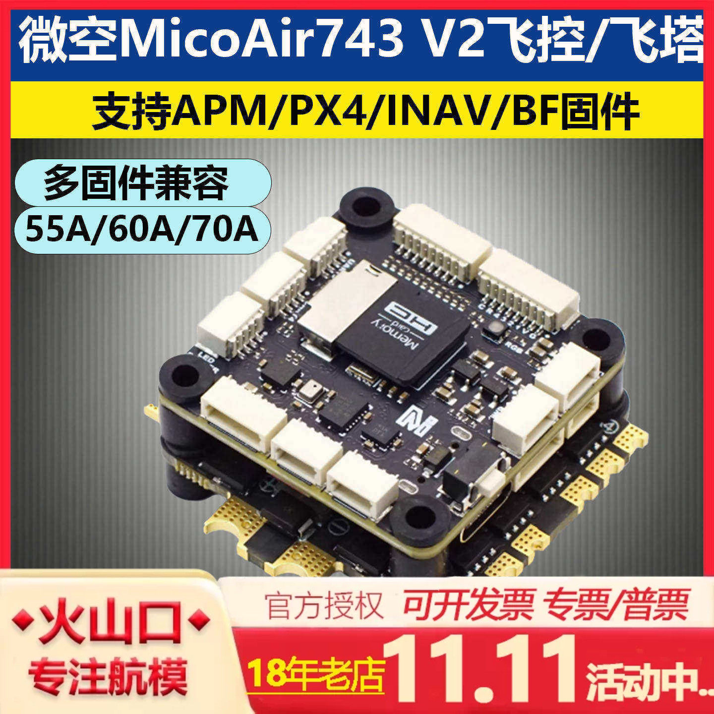 微空MicoAir743 V2飞控塔双IMU蓝牙调参支持APM/PX4/INAV/BF固件