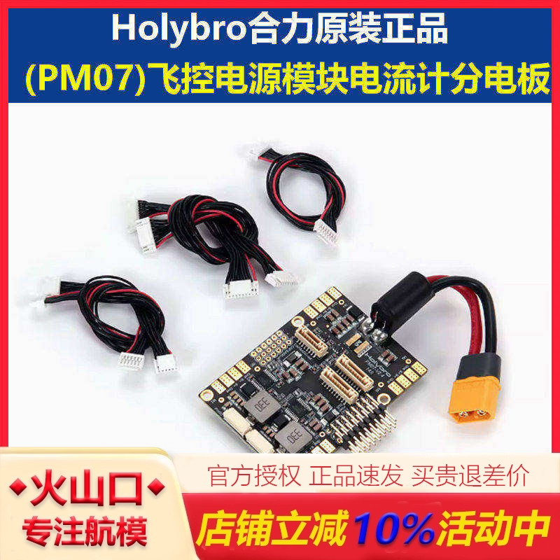 合力PM07飞控电源模块FPV航模图片