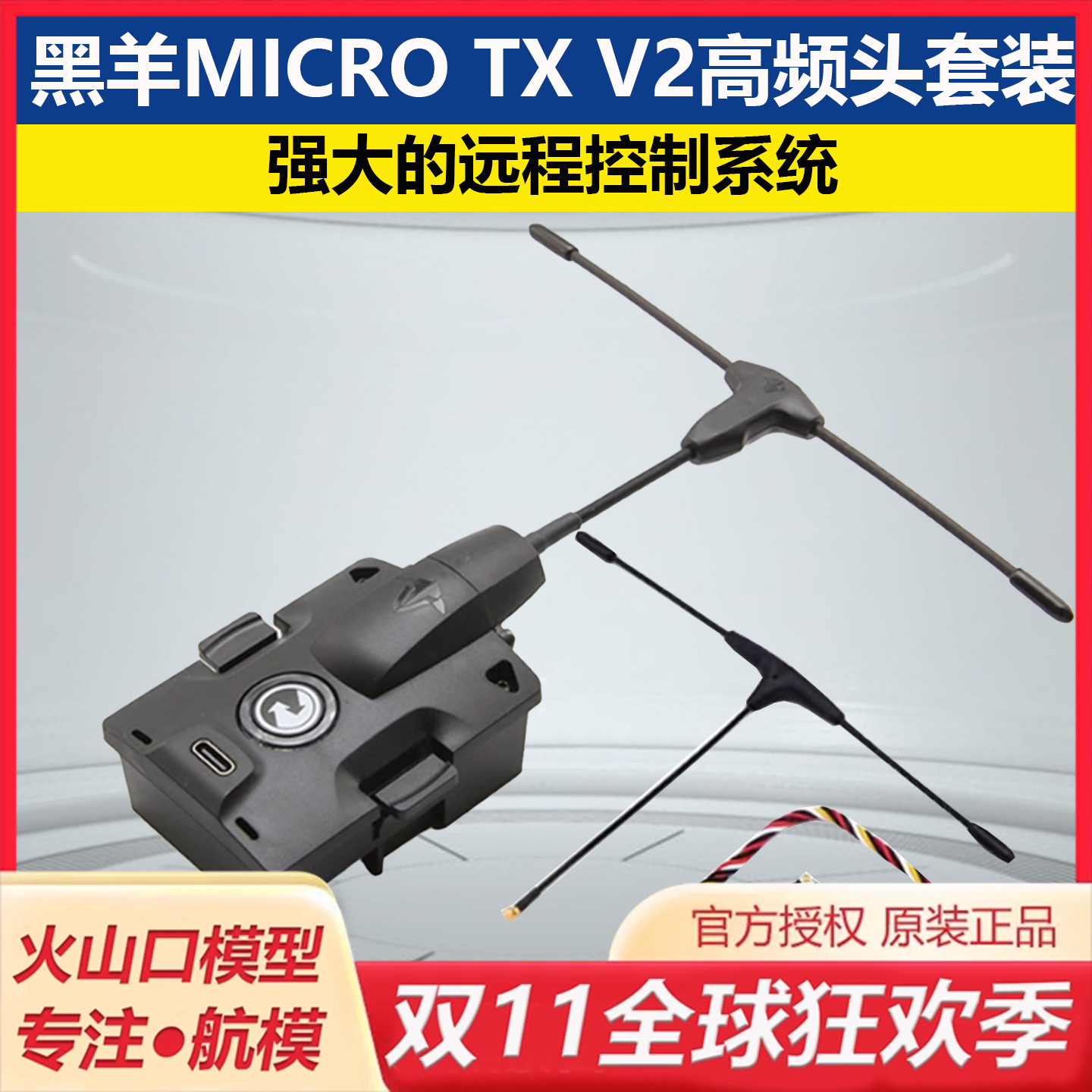 小黑羊TBSCROSSFIRE915高频头
