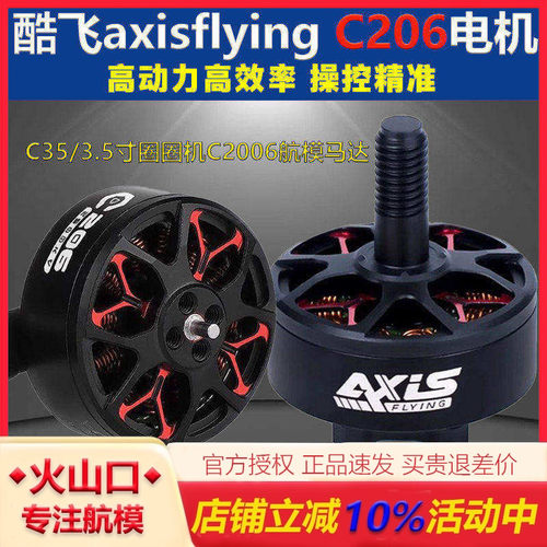 航模马达穿越机C2006电机酷飞