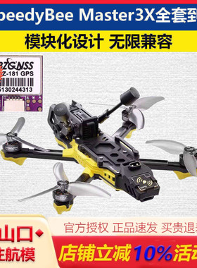 Master3X穿越机全套到手飞3.5寸FPV配件电池桨叶/清仓SpeedyBee